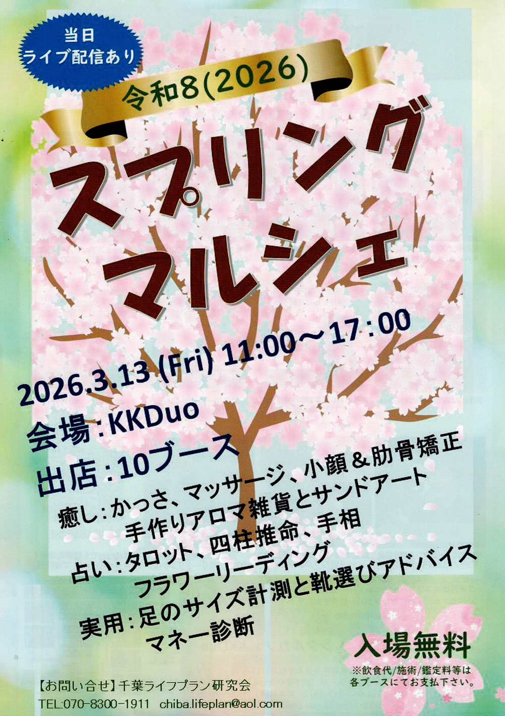 %e3%82%b9%e3%83%97%e3%83%aa%e3%83%b3%e3%82%b0%e3%83%9e%e3%83%ab%e3%82%b7%e3%82%a72026-1-jpg